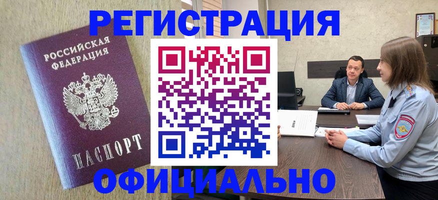 прописка гарантия в Комсомольске-на-Амуре