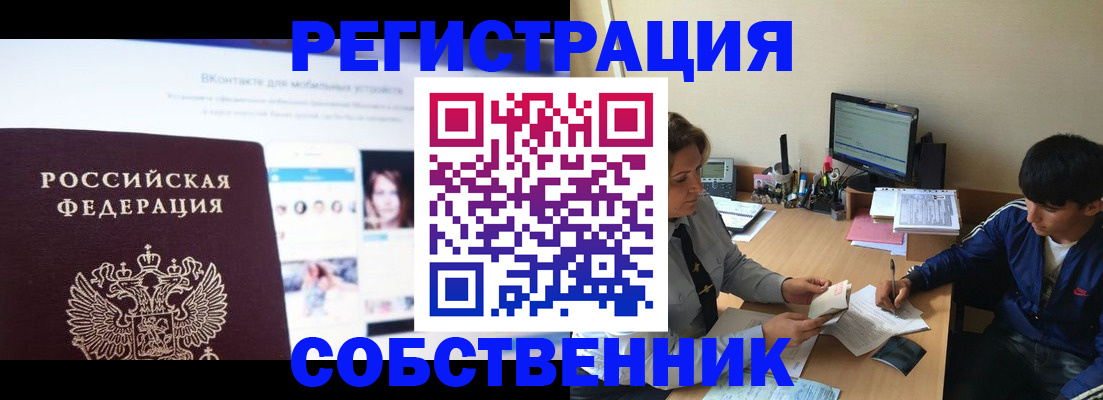 прописка законно в Комсомольске-на-Амуре
