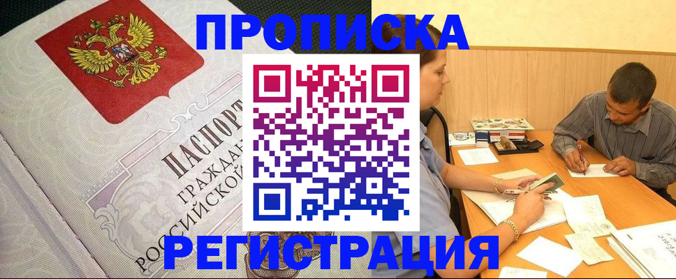 временная регистрация законно в Комсомольске-на-Амуре